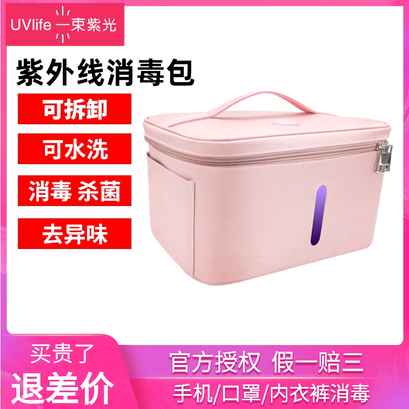 Underwear Briefs Sanitizing Bag Ultraviolet Germicidal Sanitizing Baby Bottle Sterilizer Cabinet Clothing Phone Sterilising Machine