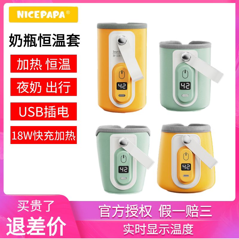 Daddy baby bottle insulation cup cover USB heating thermostat set baby warm milk nightmilk artifact outgoing general winter