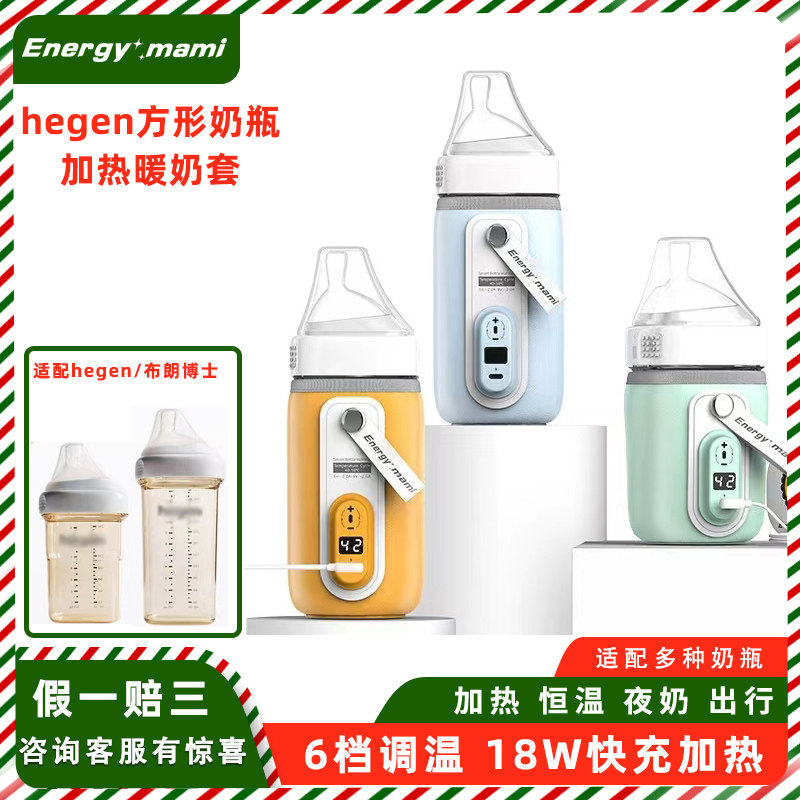 Baby hegen Hegen bottle insulation set universal square milk warmer baby constant temperature temperature milk set USB heating