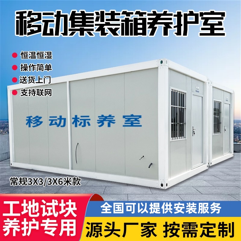 Mobile Containerized Curing Chamber for Concrete Construction Sites, Used for Standard Curing of Test Specimens, with Constant Temperature and Humidity Equipment