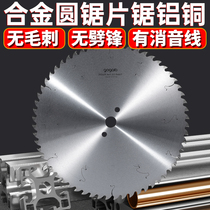 Saw aluminum alloy circular saw blade pipe cutting machine blade profile cutting special 120 teeth Germany imported 12 inch chainsaw blade