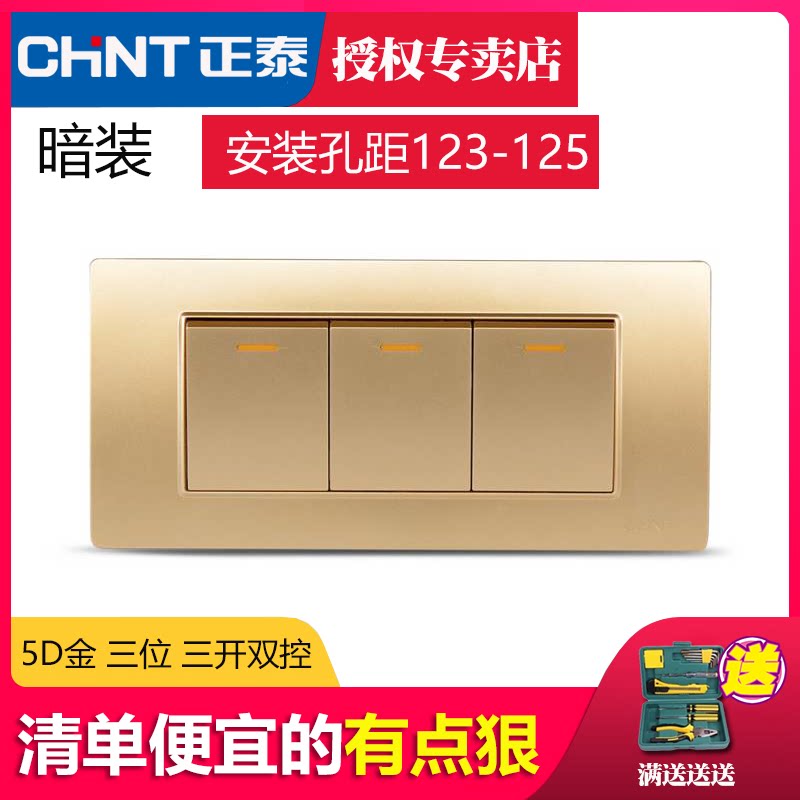 Chint 118 type 5D champagne gold middle box three-position triple switch 3 open three open double control panel switch light switch - Taobao