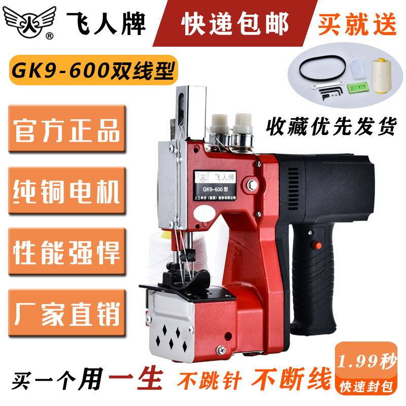Flying Man Card Double-Needle Double Wire Slit Charter Electric Hand Small Enveloping Machine Woven Bag Rice Bag Sealed Edge Sealing Machine