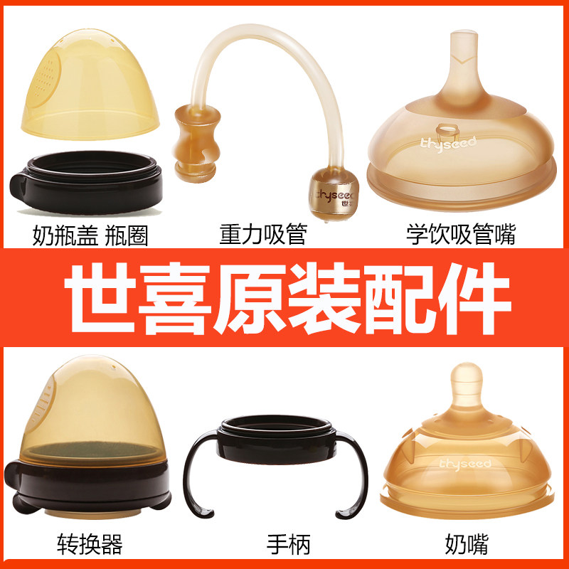 Shiki Pacifier Milk Bottle Accessories Original Bottling Bottle Handle Cap Gravity Straw Mouth Drinking Mouth Duckbilled Weaning God