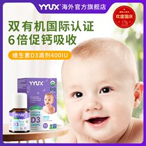 YYUX Canadian baby vitamin d3 drops organic 400iu newborn baby baby vd calcium supplement