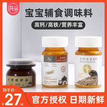 Jing Yi Pork Liver Powder Shrimp Skin Powder Shiitake Mushroom Powder Baby Kids Flavoring Supplement Mixed Rice Additive Iron Calcium Supplement