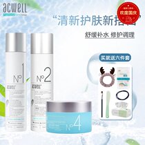 acwell Aikewei water milk set n4 cream soothing repair sensitive muscle moisturizing 3 sets of men and women
