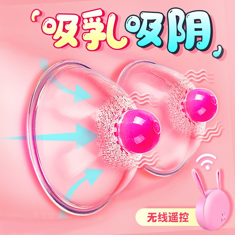 Massage female supplies flirt chest nipple clamp stimulates suction licking of the puff in the private sector adult toy artifact
