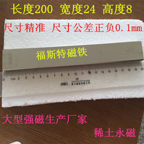 200*24*8 rectangular strong magnet NdFeB industrial strong rare earth permanent magnetic iron large magnetic strip