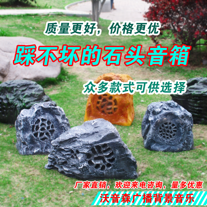 Public broadcasting background music rockery stone fiberglass lawn grass sound constant pressure 110 waterproof horn 25W
