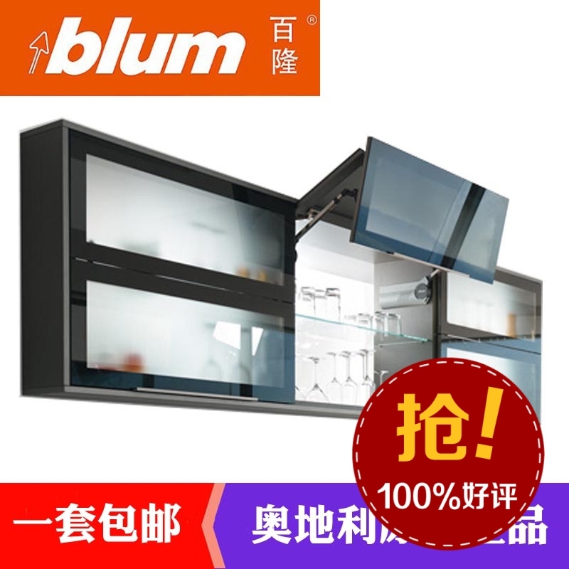 Blum blumAVENTOSHF Integral cabinet flip-up door support telescopic rod Flip-up folding door free stop hydraulic support telescopic rod