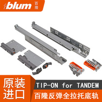 Imported blum Bailong bottom rail rebound magic touch open full pull touch drawer three damping mute slide