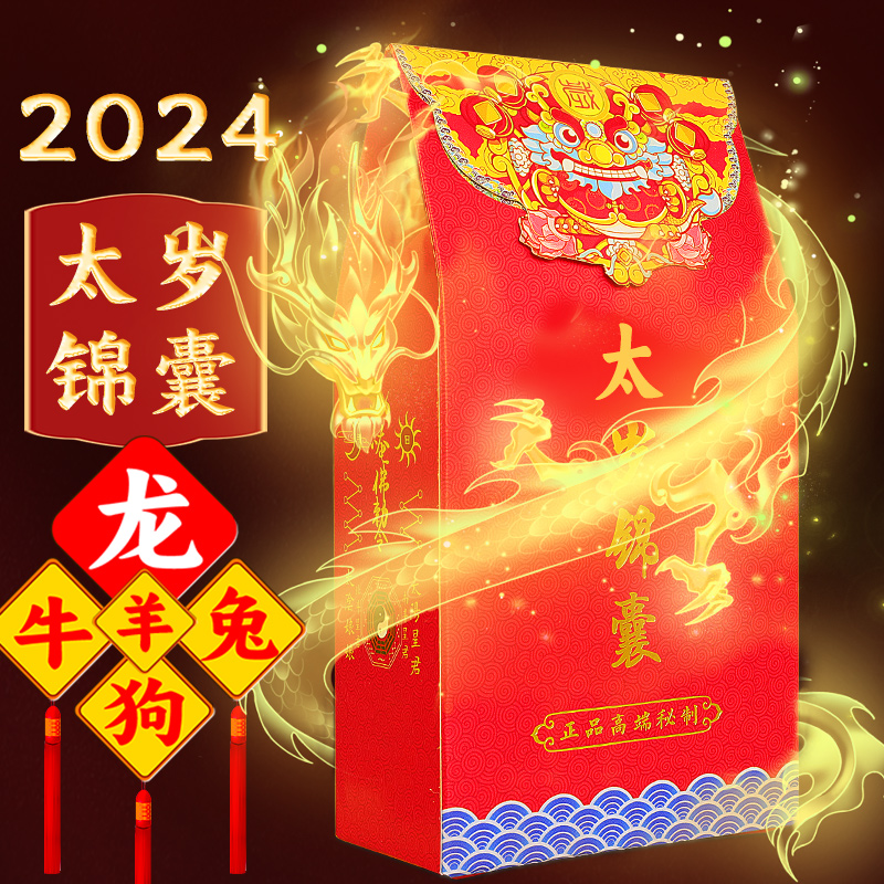 2024 Too-old-year-old brokenhead Dragon Rabbit Bull sheep dog life Shofu bag Li Cheng Tai to protect the life of the year Putuo Mountain-Taobao