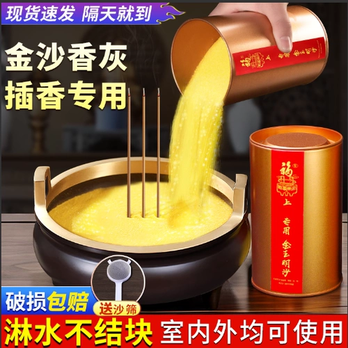 Курильница для благовоний, бытовой золотой песок, зола для благовоний, специальный песок, порошок для благовоний, зола для дома, золотой песок для благовоний, нижний ясень, золотой нефрит, Mingsha