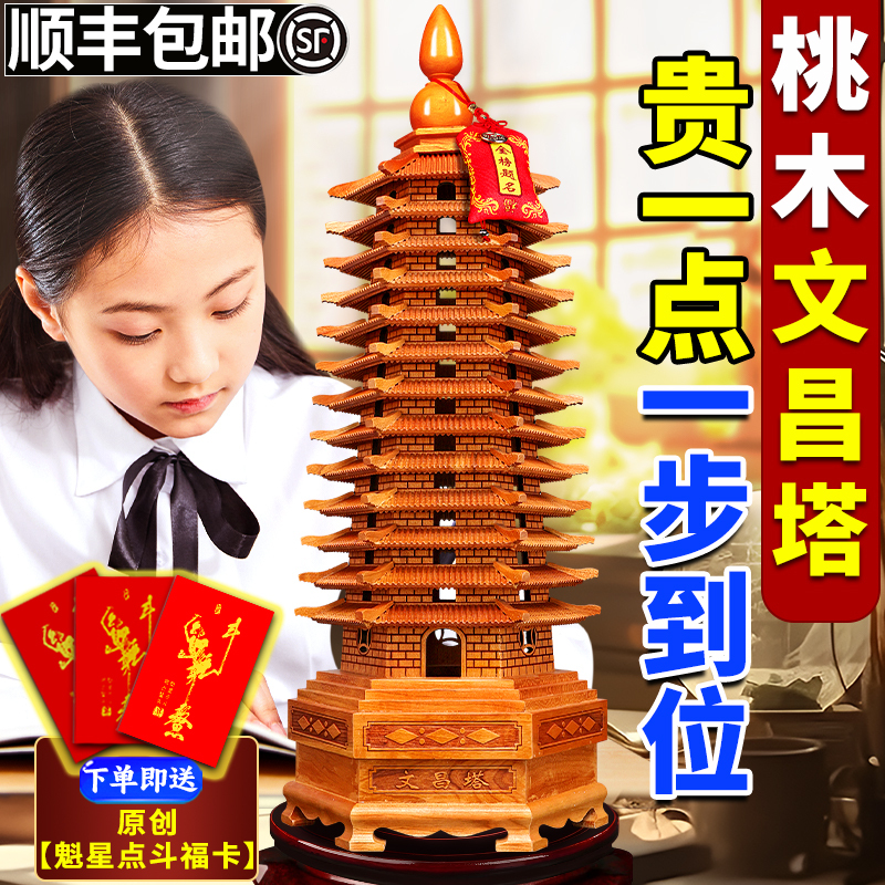 Peach Wood Wenchang Tower Ornament for Students, 13-Layer, 9-Layer, Thirteen-Layer, Nine-Layer, Seven-Layer, Wooden, High School Entrance Exam Ritual Gift Peach Wood Wenchang Tower Ornament for Students, 13-Layer, 9-Layer, Thirteen-Layer, Nine-Layer, Seven-Layer, Wooden, High School Entrance Exam Ritual Gift