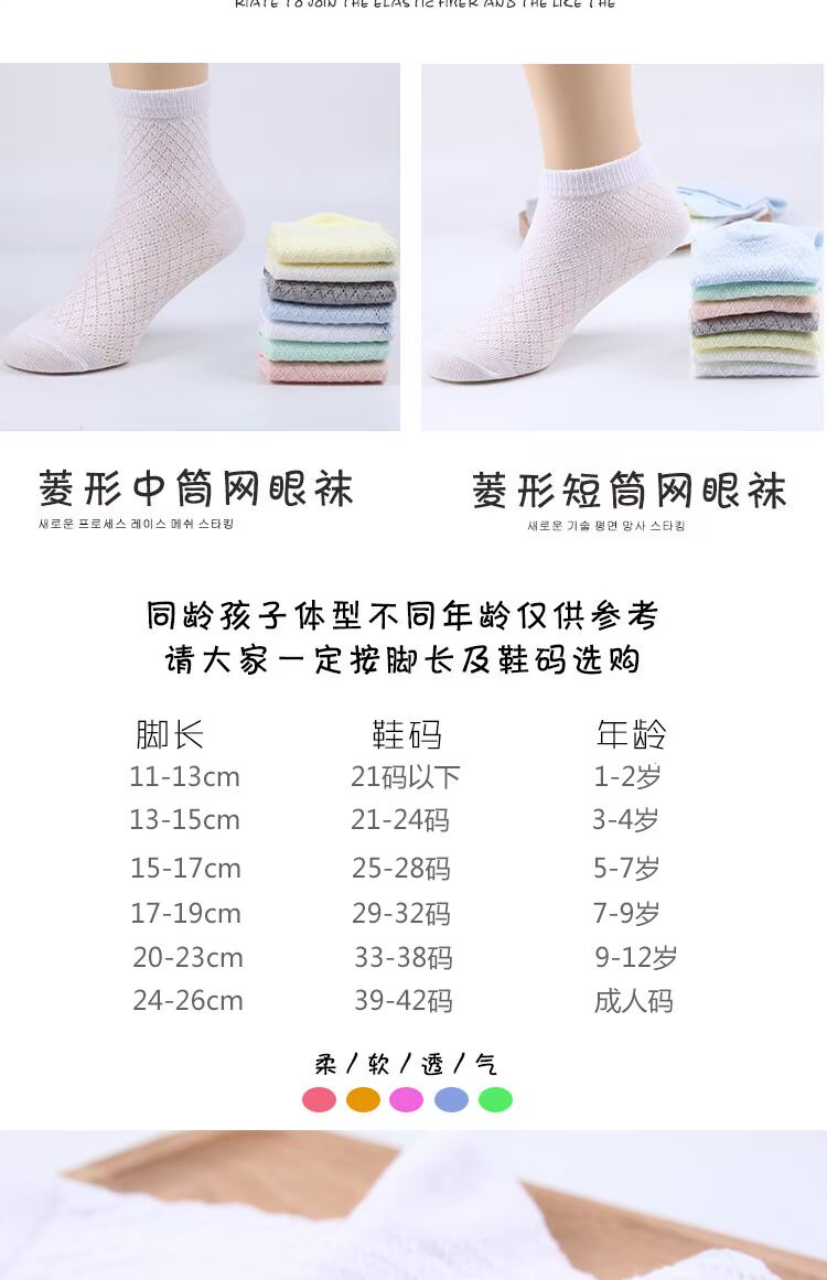 Trẻ em vớ cotton mùa xuân và mùa thu mùa hè mỏng lưới tất bé trai và bé gái bé lớn 3-5-7-9-12 tuổi tất lưới cho bé