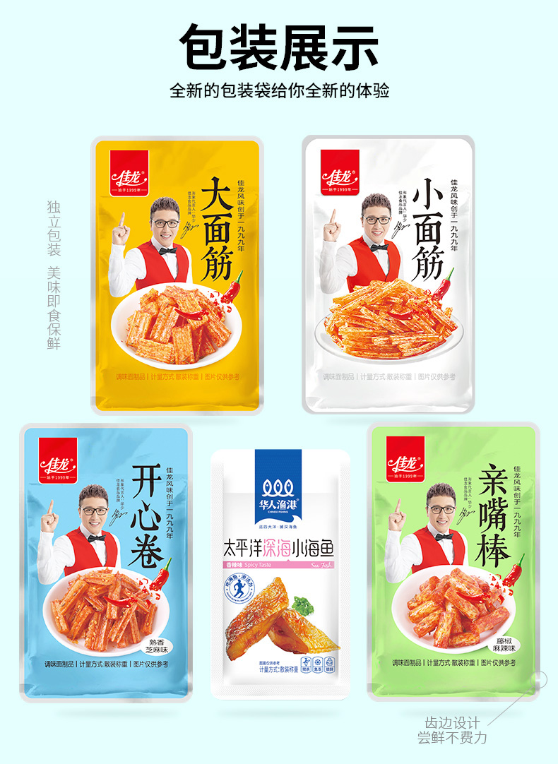 【佳龙】麻辣零食大礼包64袋860g