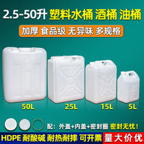 Plastic barrel wine barrel oil barrel food grade thickened 25 liters water storage barrel square yard yard plastic jug laboratory liquid waste barrel