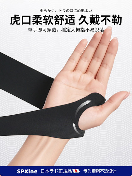 Japanese Sp-X Badminton and Tennis Wrist Brace for Tendon Sheath Protection, Specialized for Sprained Wrists and Joint Strain Fixation