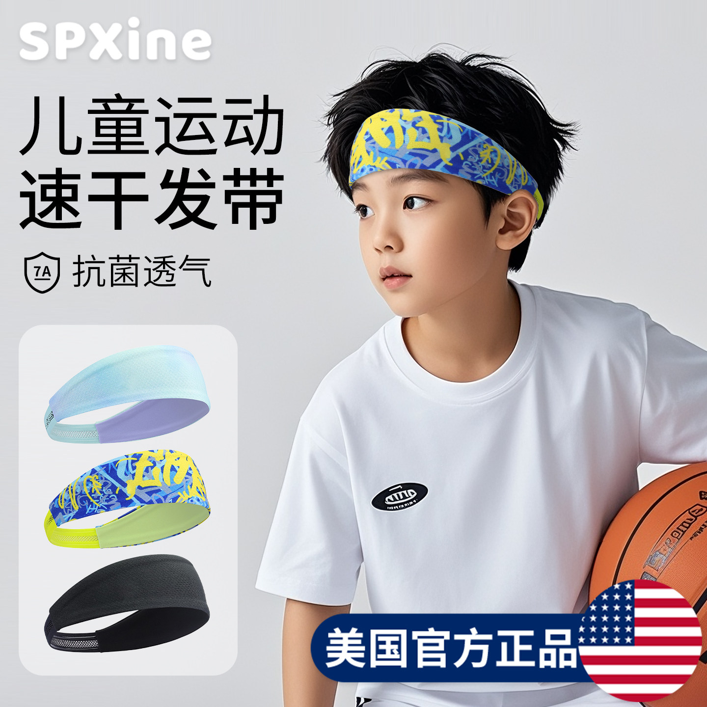 兒童運動必備🔥 Spxine抗菌止汗髮帶 