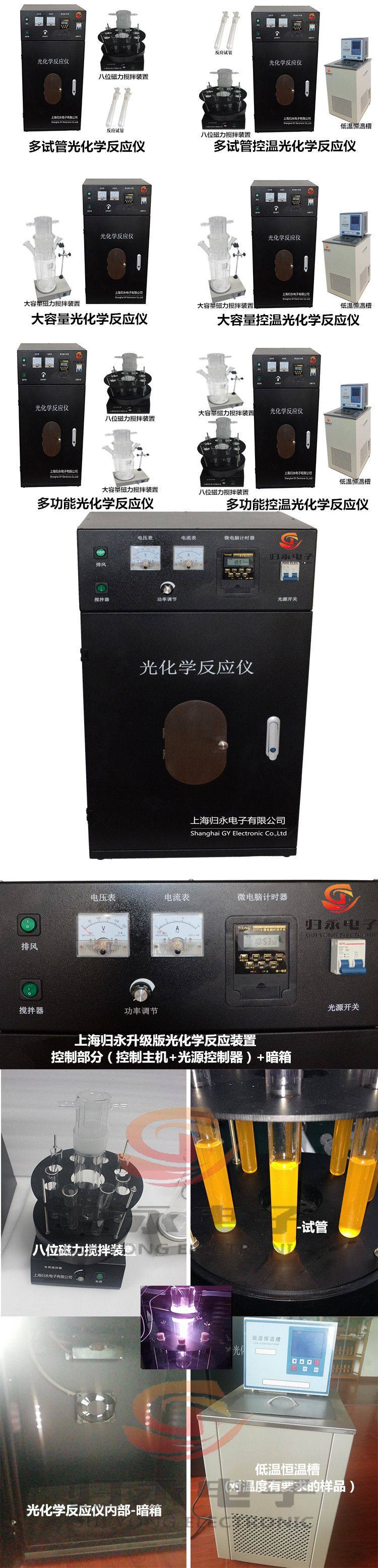  多试管光化学反应仪