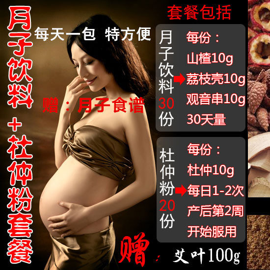Maternity confinement drink confinement tea Vaginal Caesarean section Tea Eucommia powder set can be accompanied by biochemical soup