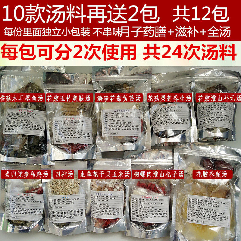 Lunar Submeal Cooking Pot Soup Package Postpartum postpartum Lunar Sub-Food Products After small production of Induced Abortion of Maternal Tonic nourishing Nutritional Products Conditioning