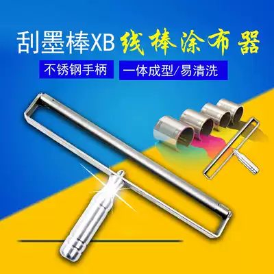 Scrap stick XB wire bar applicator film applicator Ink paint scraper color stick coating Rod