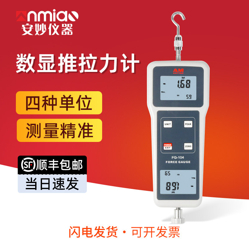 数显推拉力计手持测力计FG-104 数字式拉力计测力仪表