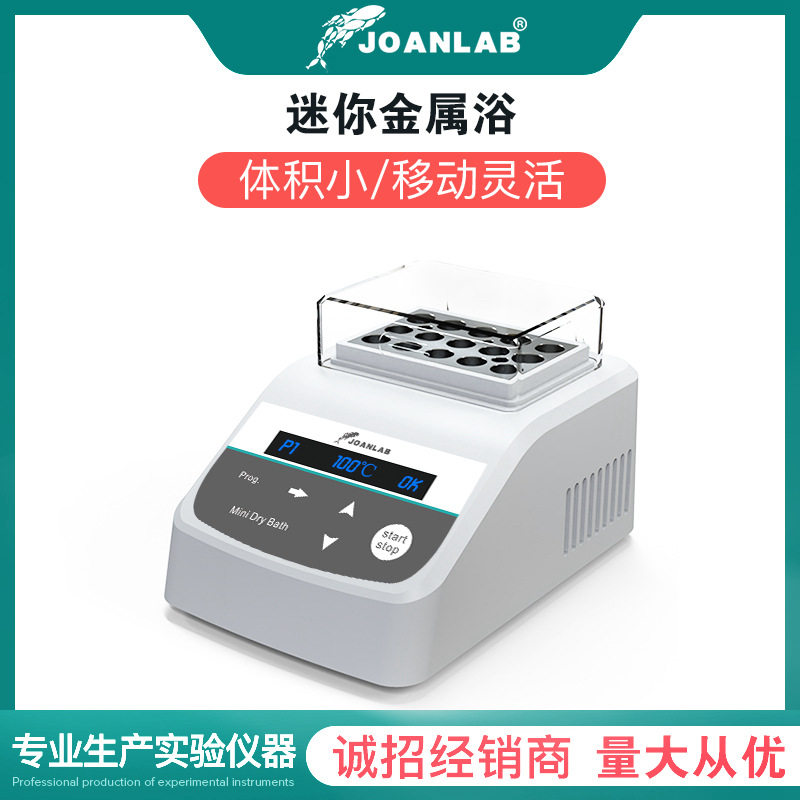 迷你恒温金属浴高温实验室恒温金属混匀仪振荡器干式恒温器加热器