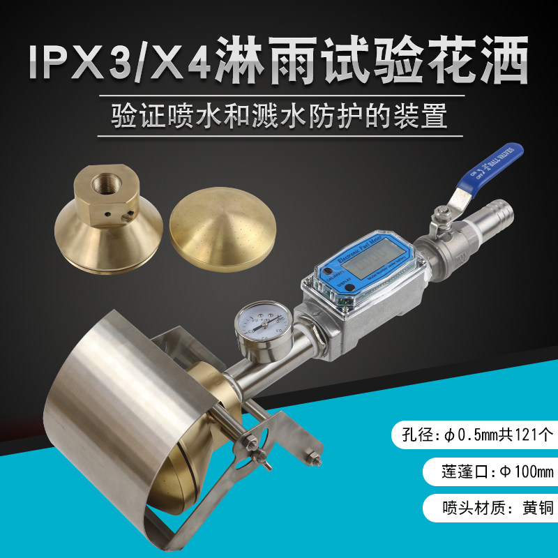 雷祈IPX3淋雨试验花洒盐雾IPX4花洒IEC60529电器外壳防水试验装置