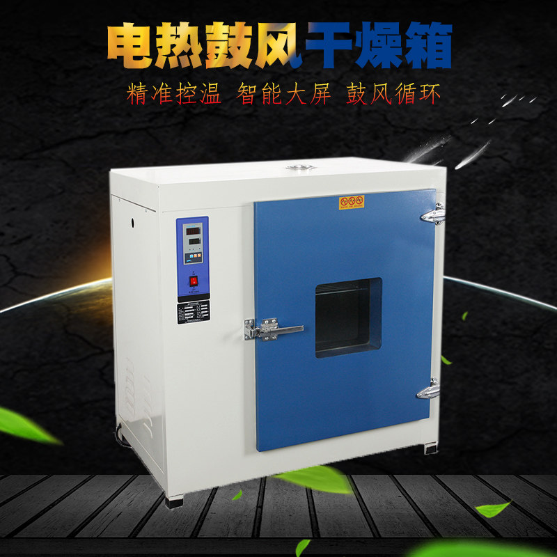 祈工仪器数显电热鼓风干燥箱烘箱烤箱QS认证设备工业烤箱药材烘干