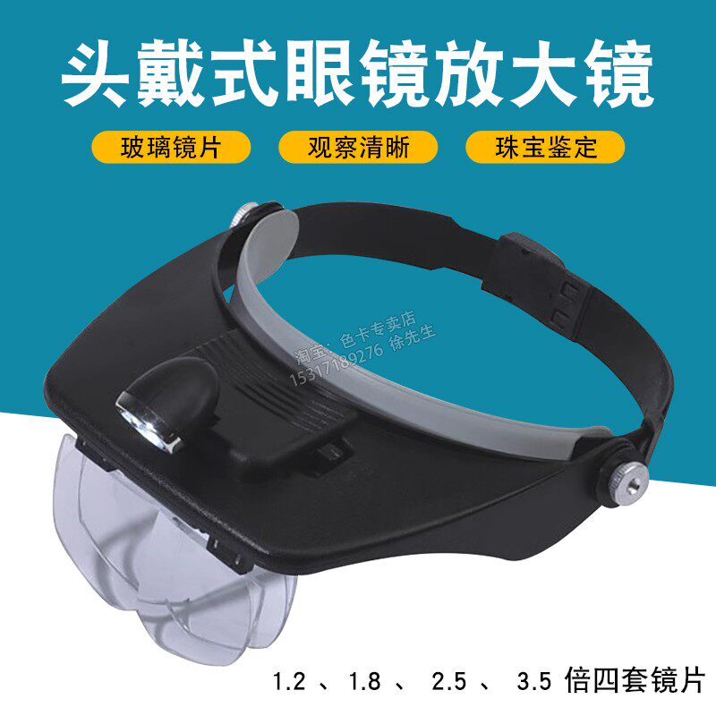 可调倍率头戴式放大镜 钟表维修纹眉用MG81001-A放大镜