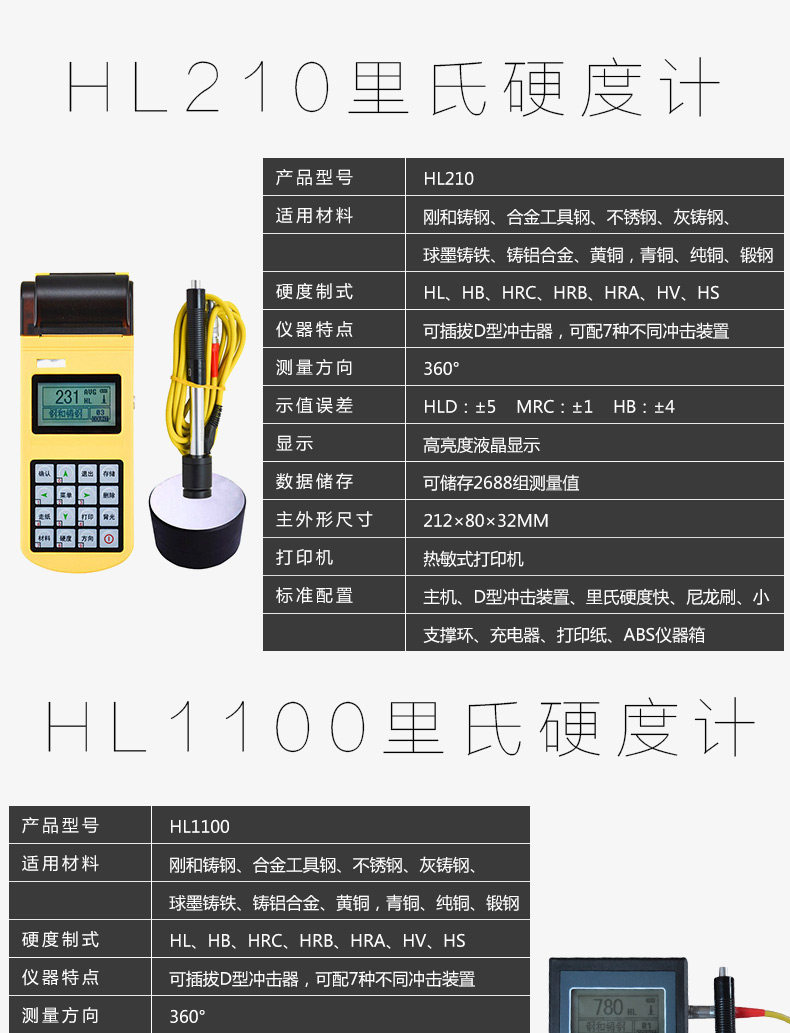 Твердомер 钻石牌里氏便携式金属硬度计hl120/130/150/160/210/1100笔式数显