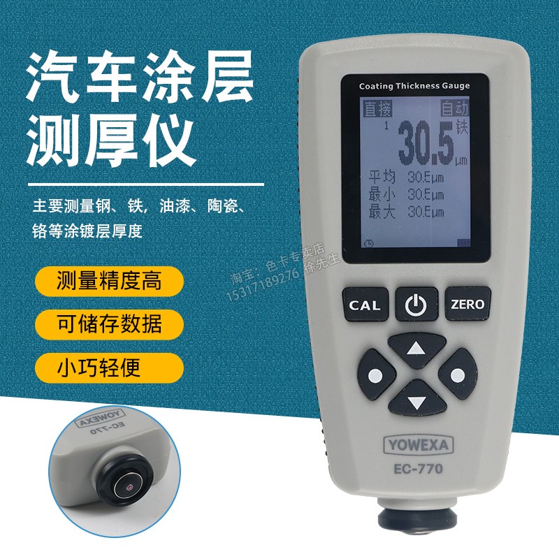 涂层测厚仪漆膜仪镀锌层油漆厚度测量仪高精度汽车漆面检测漆面