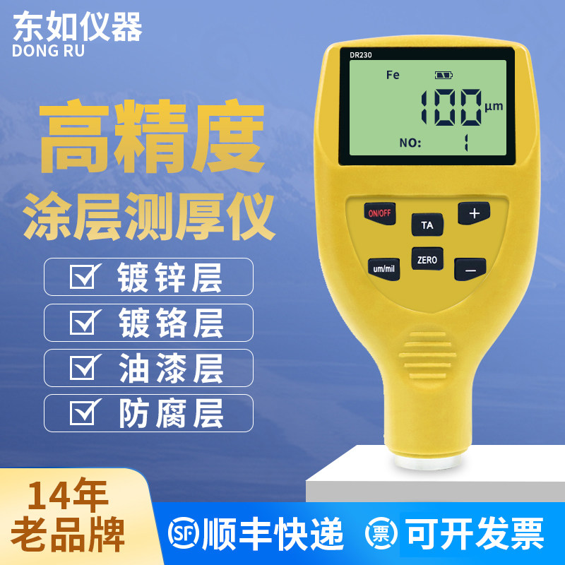 东如DR230涂层测厚仪汽车漆面检测仪镀层厚度测量DR220漆膜2000UM
