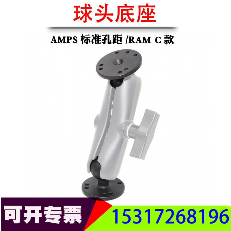 1.5英寸球头底座AMPS标准孔距兼容RAM C款 船舶设备固定底座配件