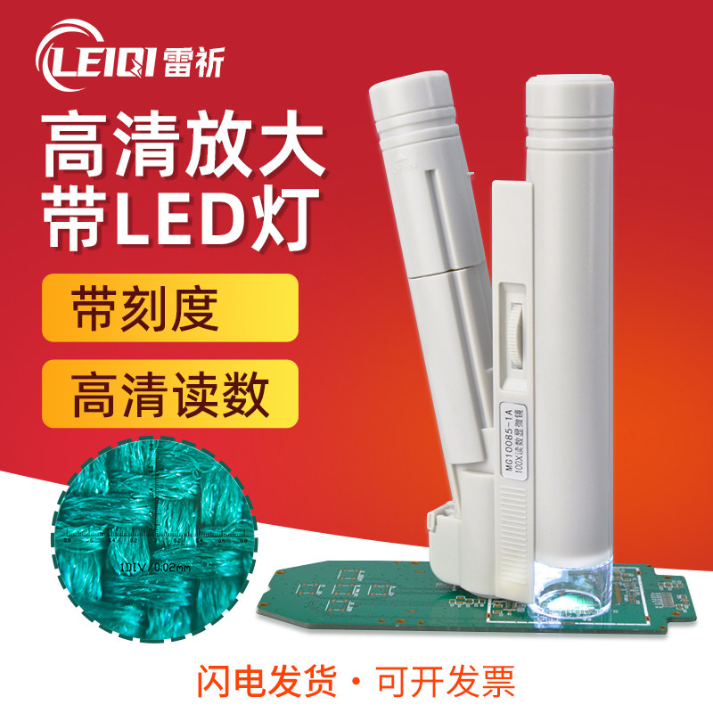 雷祈100倍双筒带刻度80倍放大镜带LED光源显微镜光学玻璃印刷150X