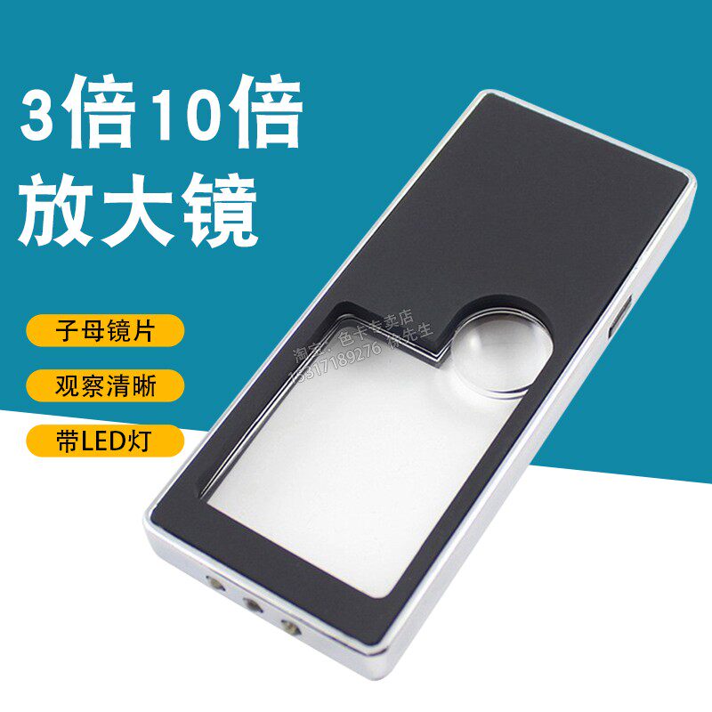 手机式超薄便携式带5个灯验钞口袋型放大镜树脂子母光学镜片 7007