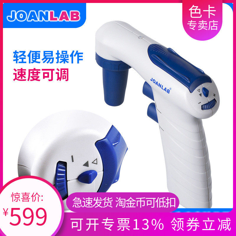 JOANLAB electric pipette pump large capacity electric pipette pipette gun suction aid 0 1-200ml