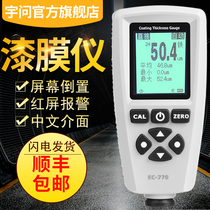 Yuwen EC-770 iron and aluminum dual-purpose coating thickness gauge car paint film meter paint thickness test instrument