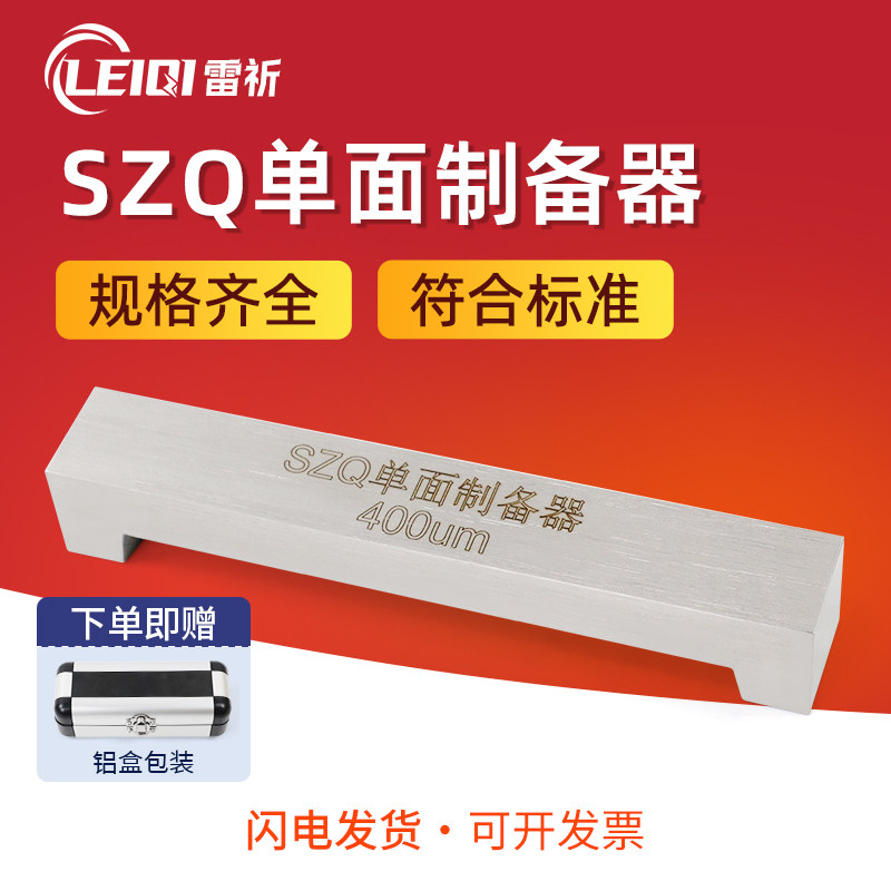 雷祈SZQ不锈钢单面制备器涂布器涂膜器单刃湿膜制备器刮膜器制膜