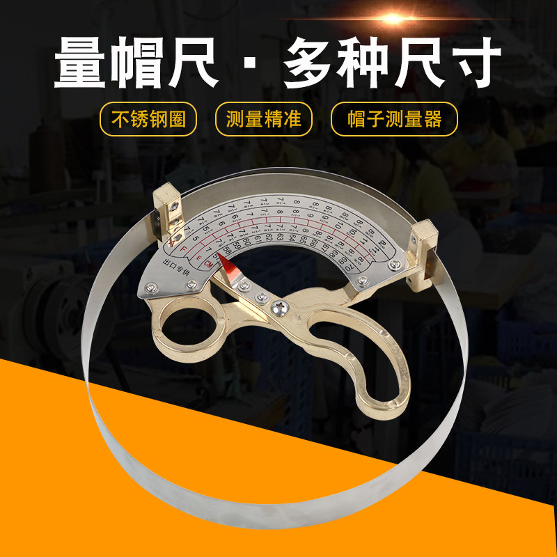 雷祈测量帽围工具成人儿童不锈钢量帽尺量帽器内径头围尺49-62cm