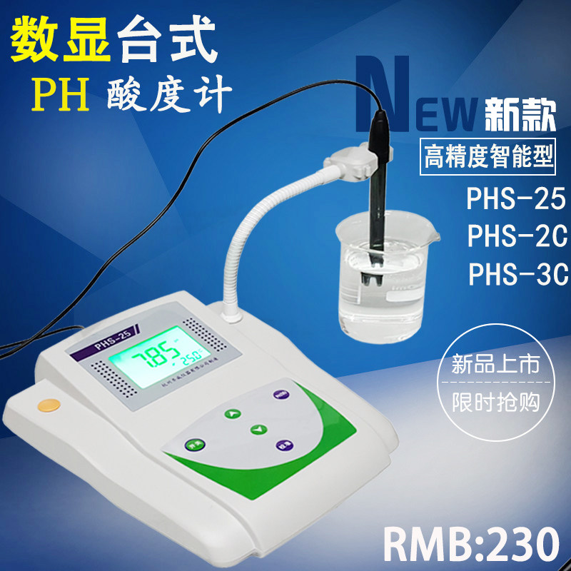 杭州齐威 台式酸度计PHS-3C 实验室酸度计PHS-25PH计化验室酸度计