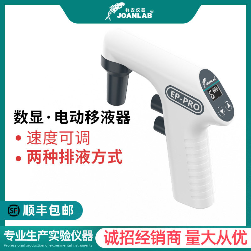 JOANLAB  电动移液泵 专业智能大容量移液器助吸器0.1-200ml