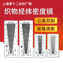 Fabric weft density mirror SFY264 241 280 mesh cloth density ruler glass plastic textile density mirror