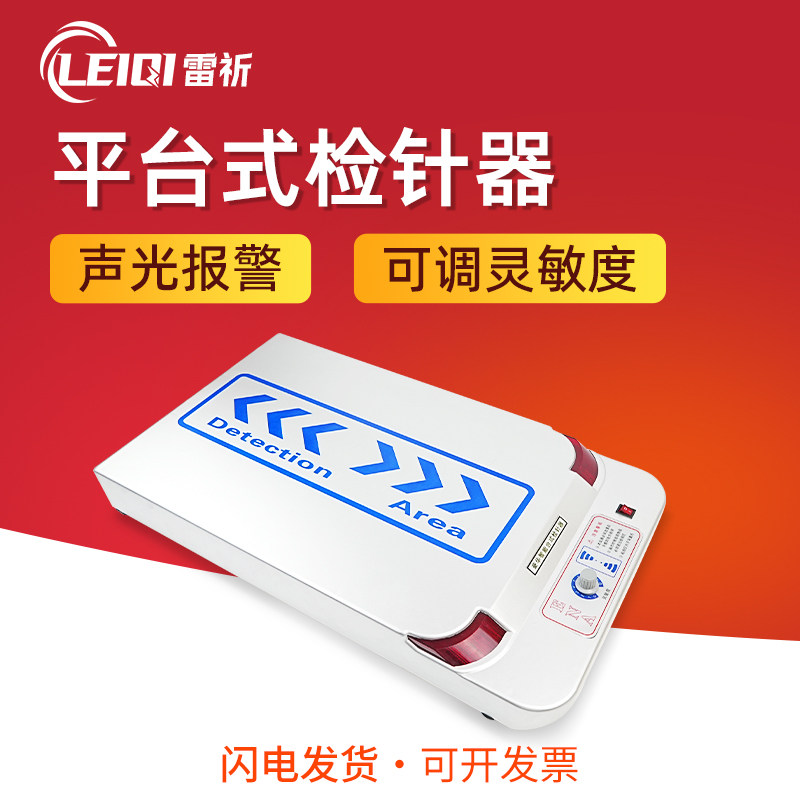 JZQ-86A平台式检针机器服装纺织皮革高精度可调验针机金属探测仪