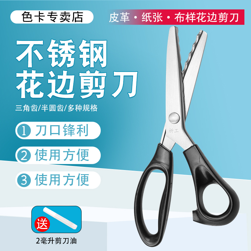 Leiqi Stainless Steel Household Fabric Lace Scissors 9inch Triangular Serrated Arc Dog-Tooth Scissors for Paper Cutting, Leather, and Plastic, with Oil Included Leiqi Stainless Steel Household Fabric Lace Scissors 9inch Triangular Serrated Arc Dog-Tooth Scissors for Paper Cutting, Leather, and Plastic, with Oil Included