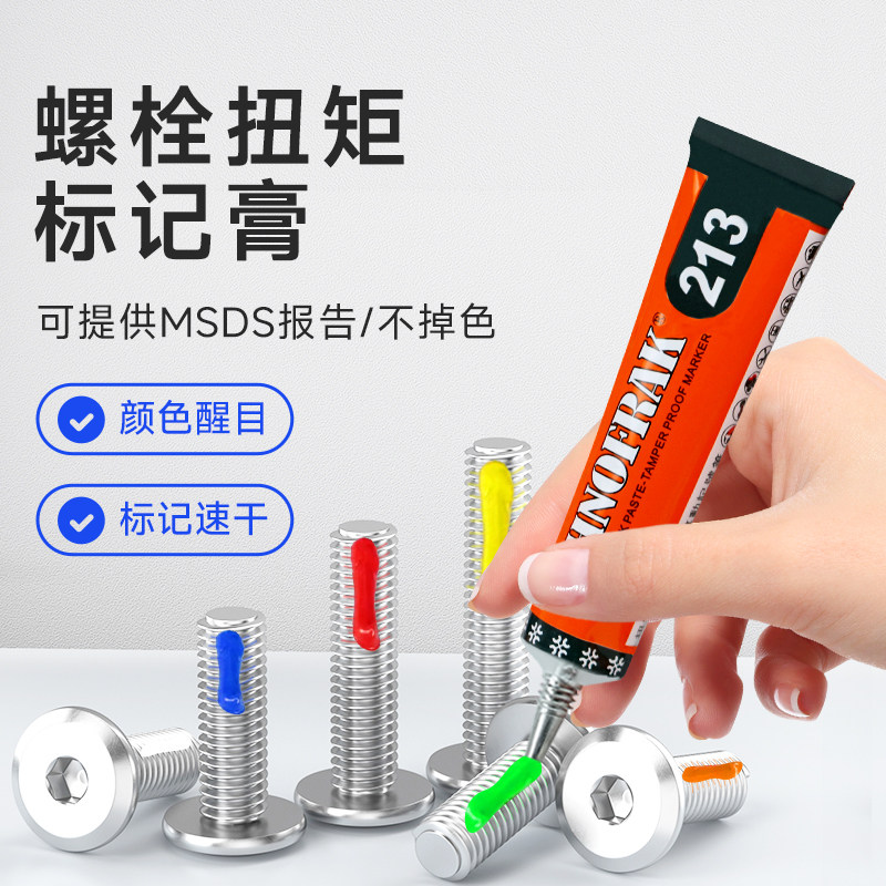 SCHNOFRAK螺栓防松标记胶213螺栓扭矩标记膏30ml防篡改拆卸记号笔