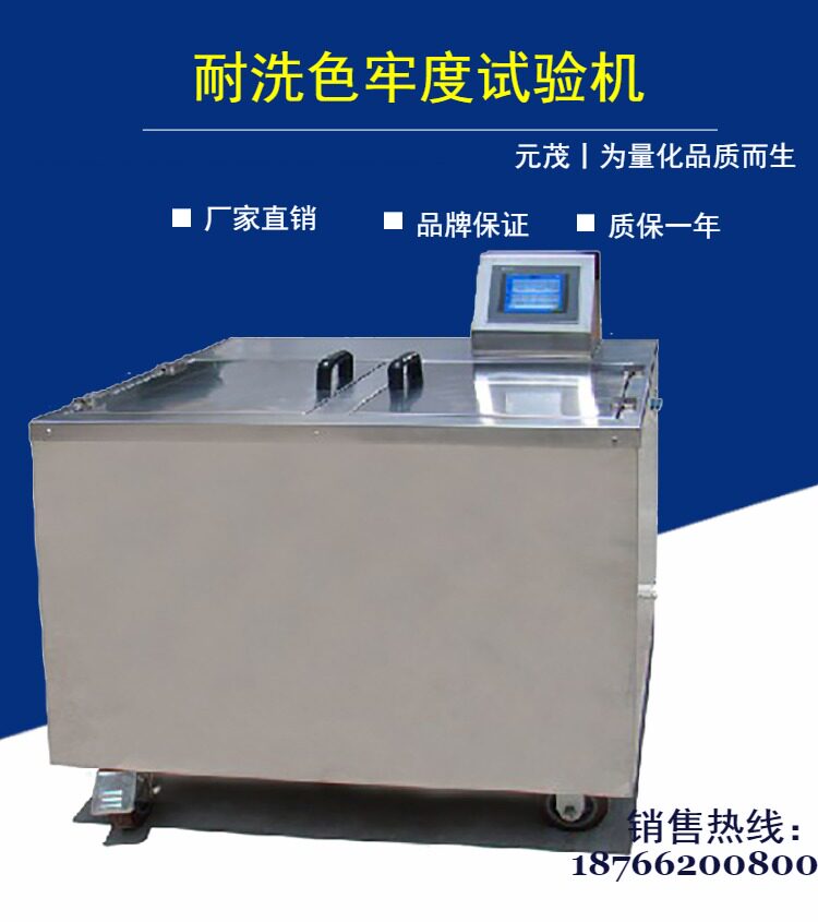SW-24B耐洗色牢度试验机 皂洗色牢度仪 全不锈钢 皂洗牢度色牢度
